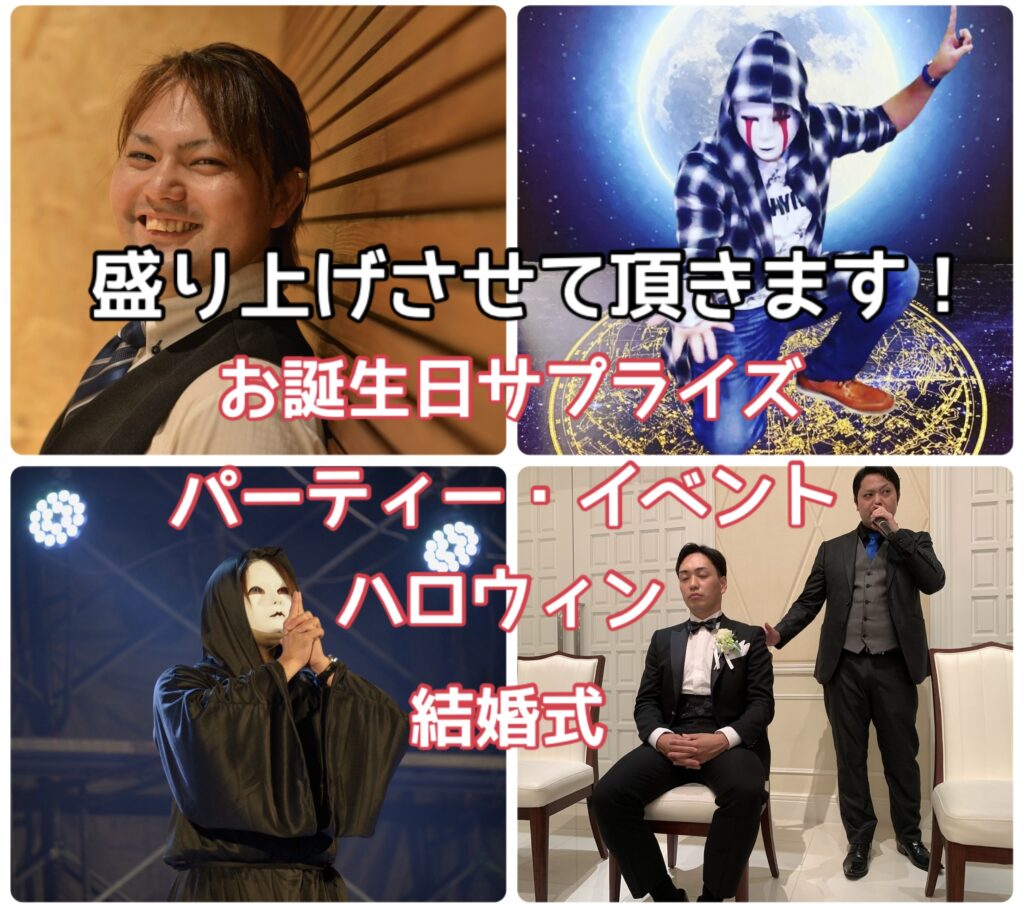 催眠術・マジックショーのご依頼